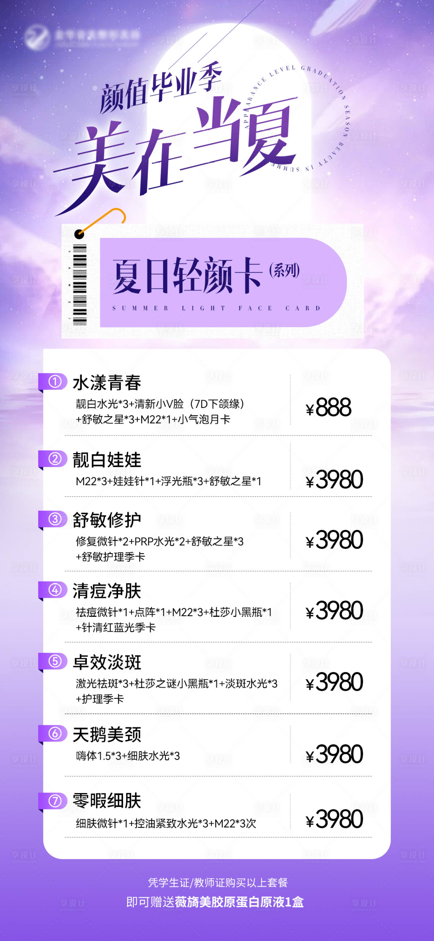 源文件下載【享設計】搜索編號：93300024829933201【美在當下】