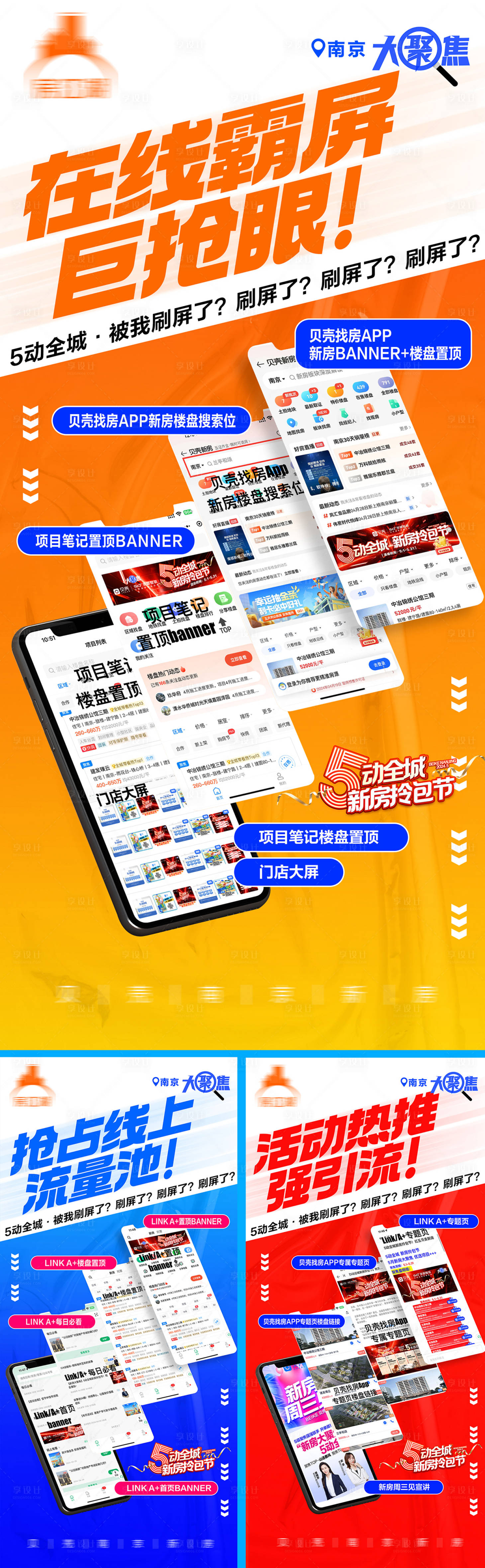 源文件下载【购房节活动海报】编号：32850024510216655