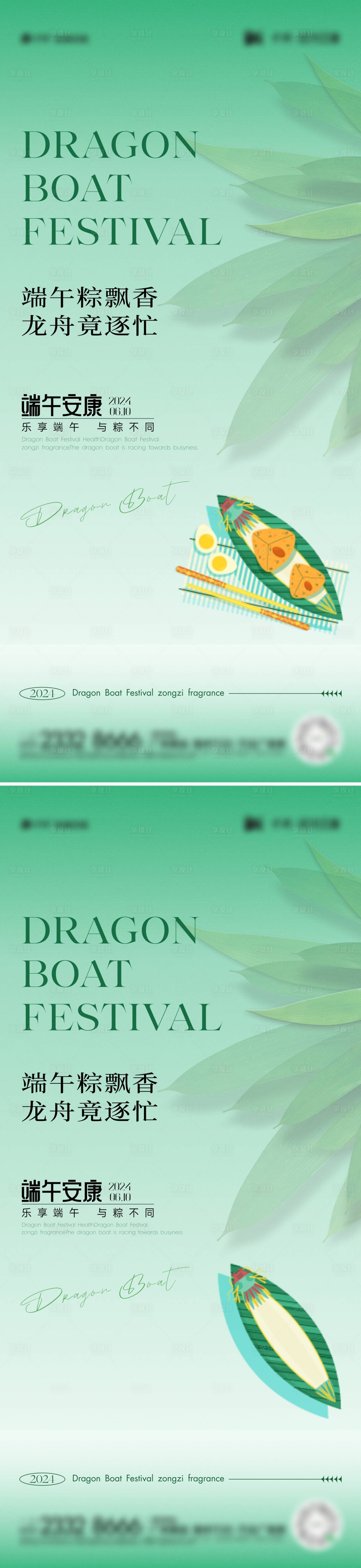 源文件下載【享設計】搜索編號：26430024395812469【端午節海報】