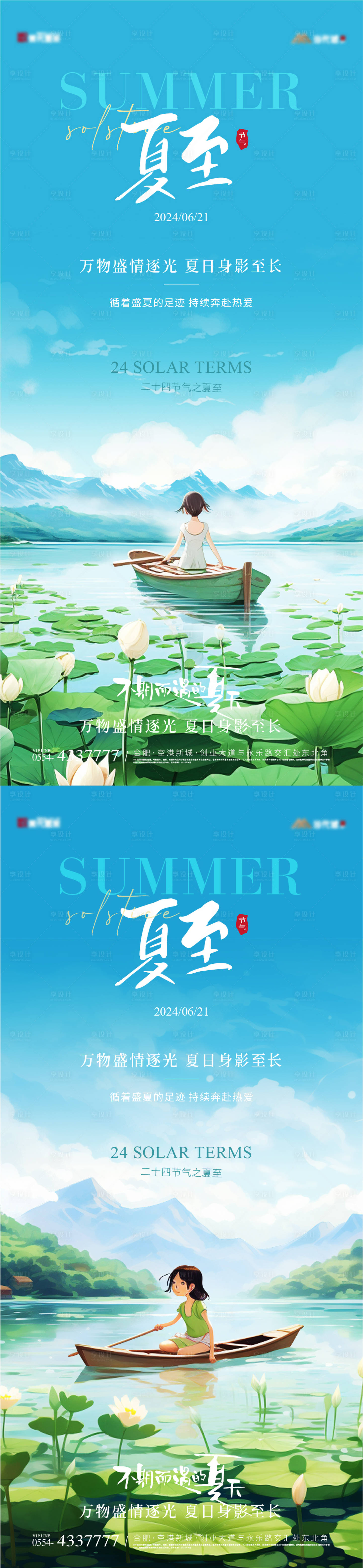 源文件下載【享設計】搜索編號：17010024460284217【夏至節氣海報】