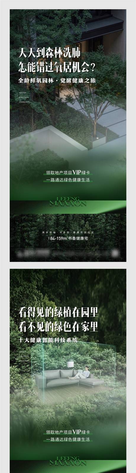 源文件下载【地产创意价值园林系列海报】编号：94620024451468980