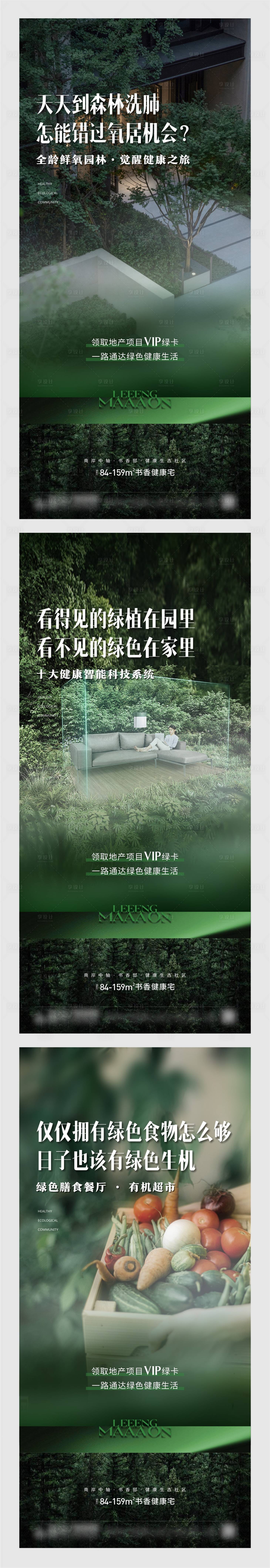 源文件下载【享设计】搜索编号：94620024451468980【地产创意价值园林系列海报】