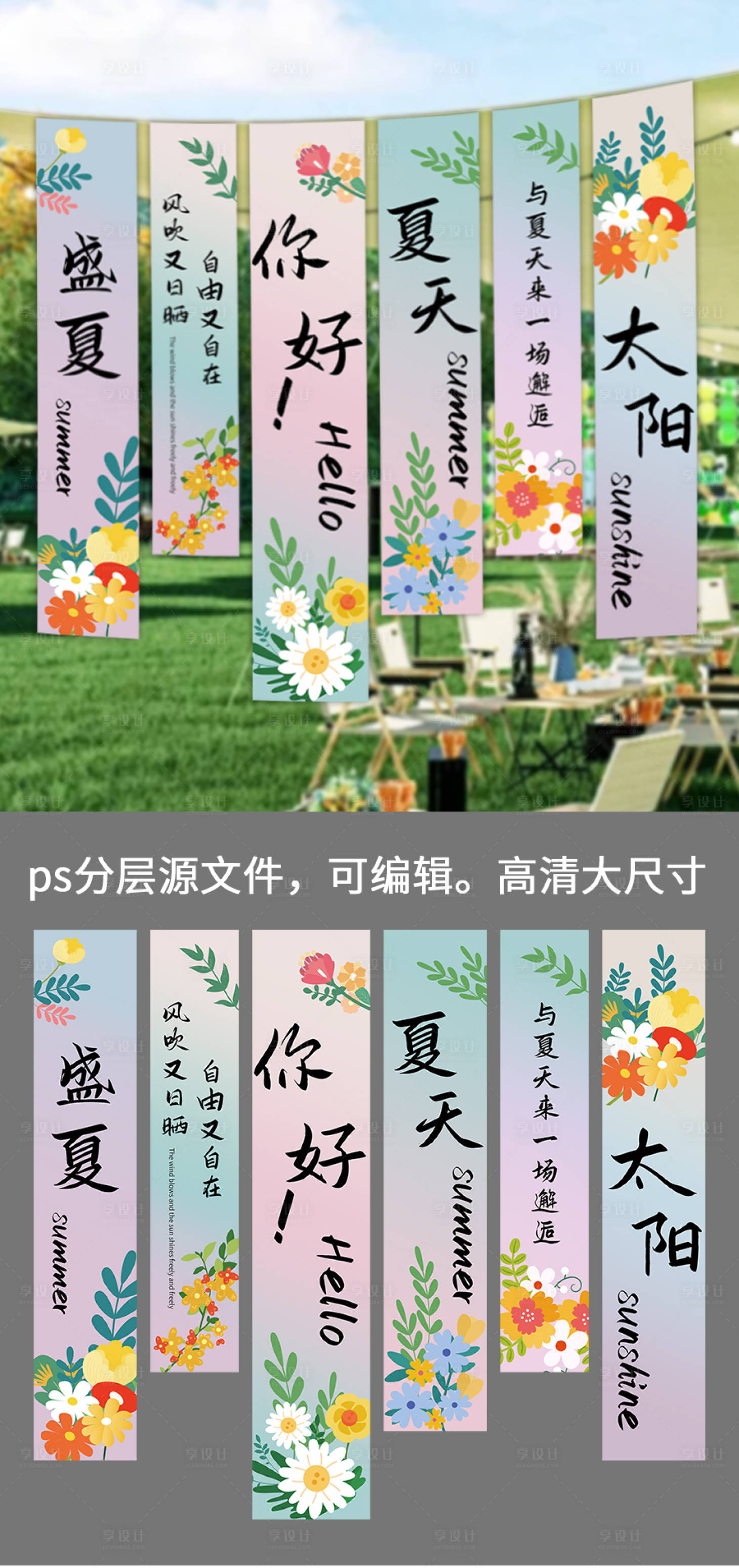 源文件下載【享設計】搜索編號：40470024293178176【夏日掛布條幅氛圍裝飾】