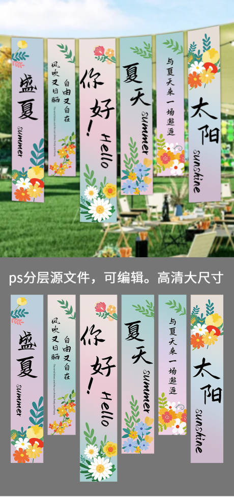 源文件下载【夏日挂布条幅氛围装饰】编号：40470024293178176