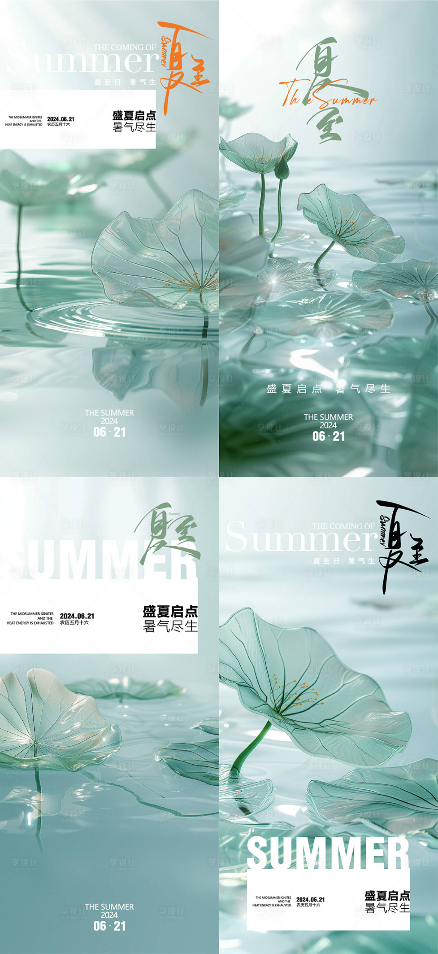 源文件下载【享设计】搜索编号：33620024432361281【夏至节气系列海报】