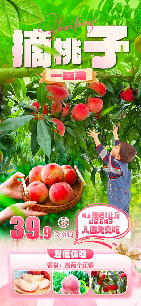 源文件下載【享設計】搜索編號：29830024545485879【摘桃子 】
