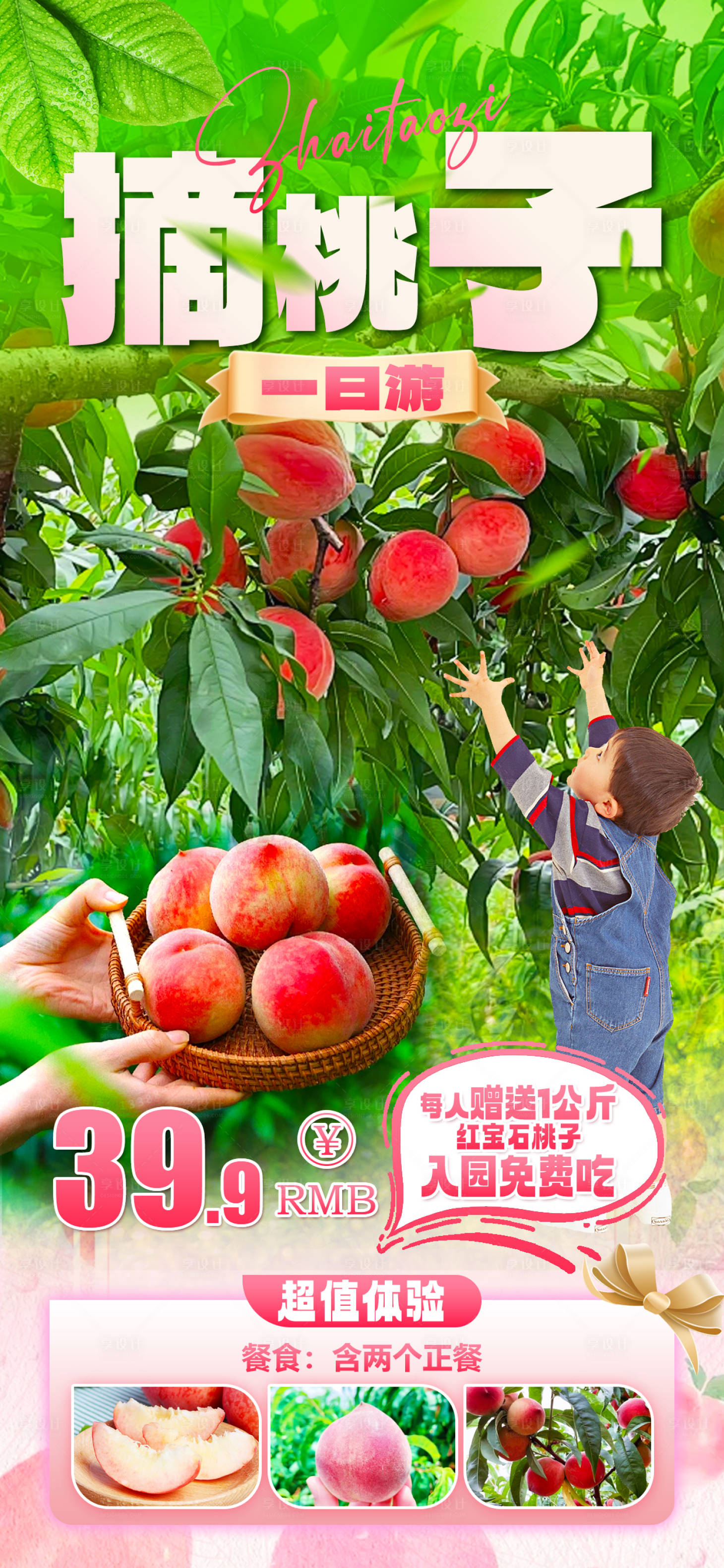 源文件下载【享设计】搜索编号：29830024545485879【摘桃子 】
