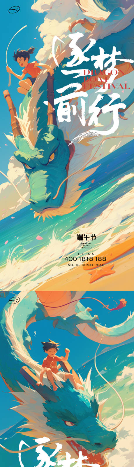 源文件下载【享设计】搜索编号：50640024285735843【逐梦前行端午节海报】