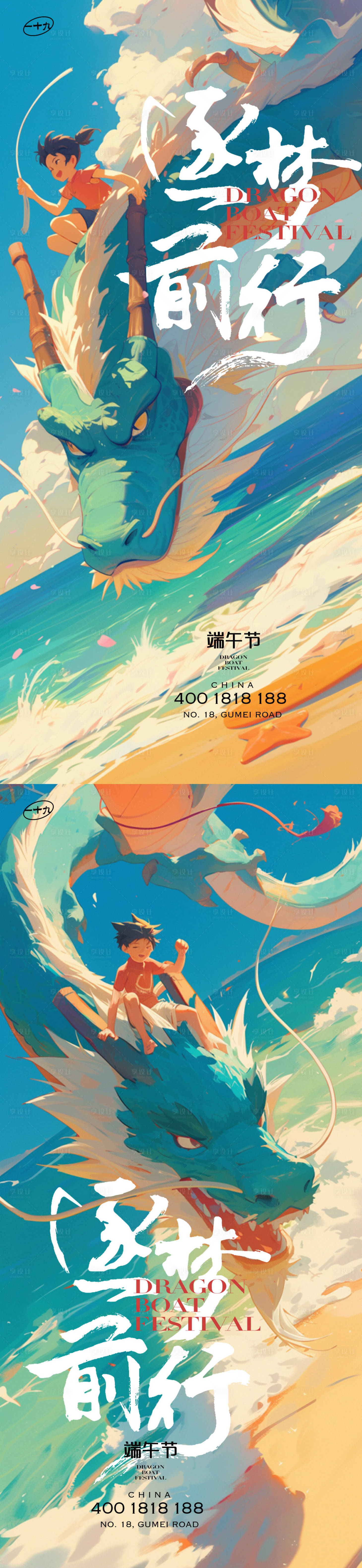 源文件下載【享設計】搜索編號：50640024285735843【逐夢前行端午節海報】