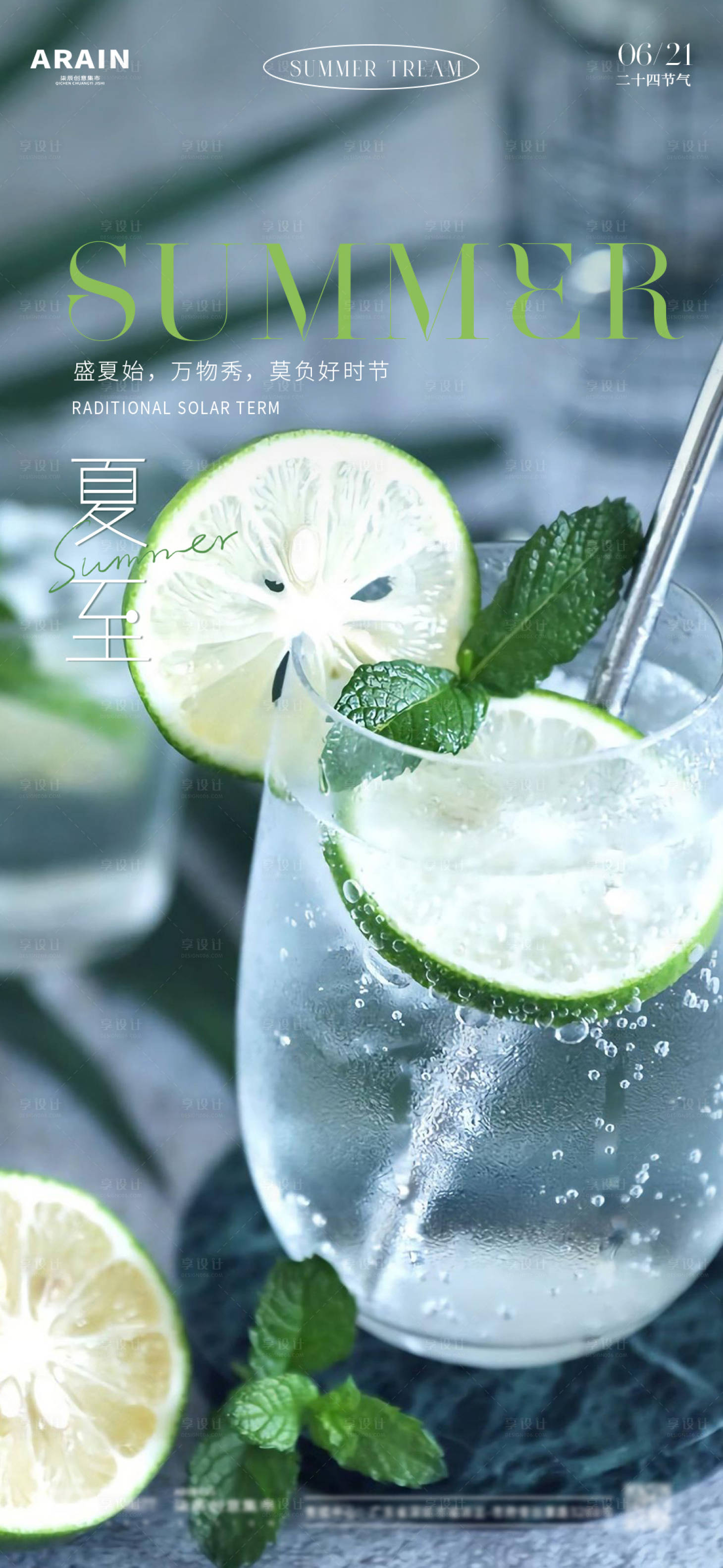 源文件下载【享设计】搜索编号：83980024572686767【夏至节气海报】