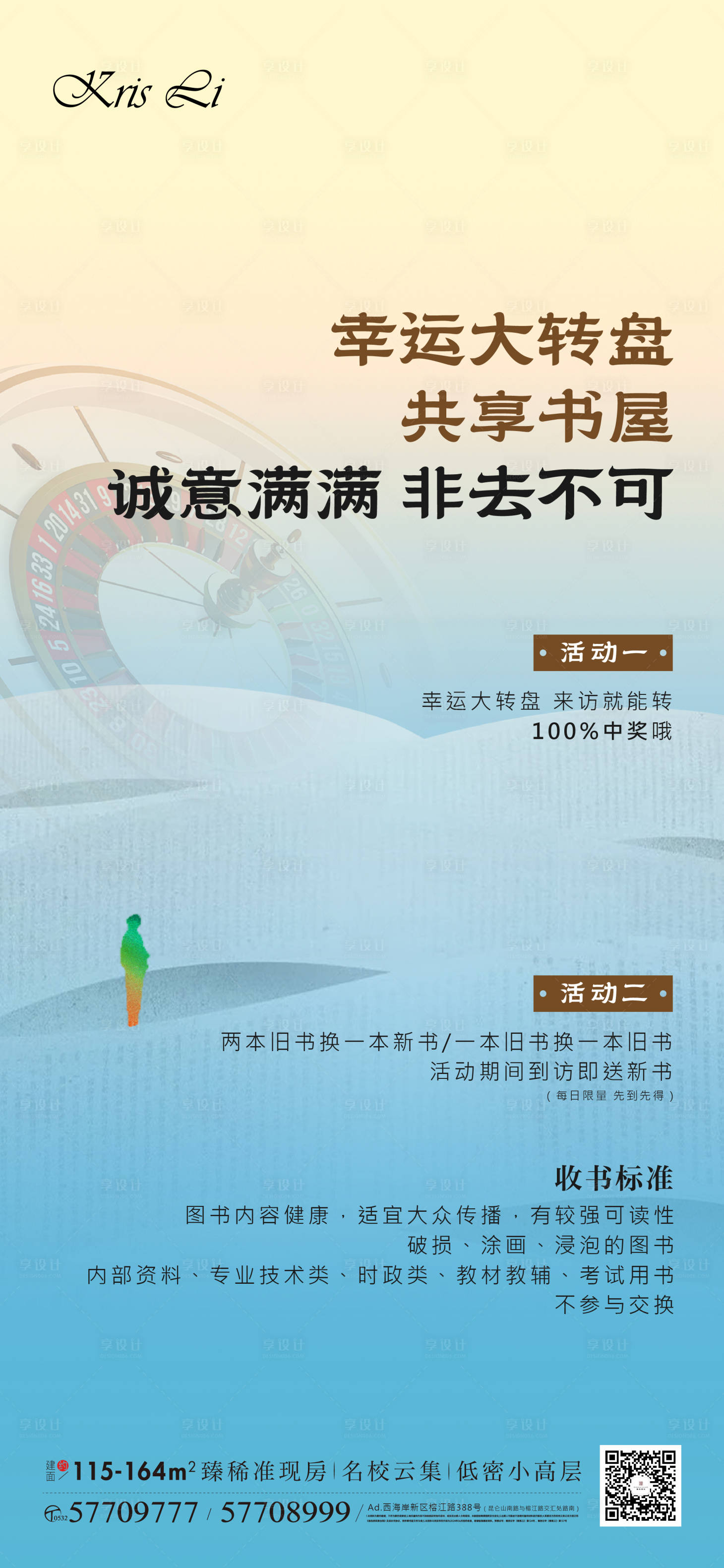 源文件下載【換書活動海報】編號：17540024386464576