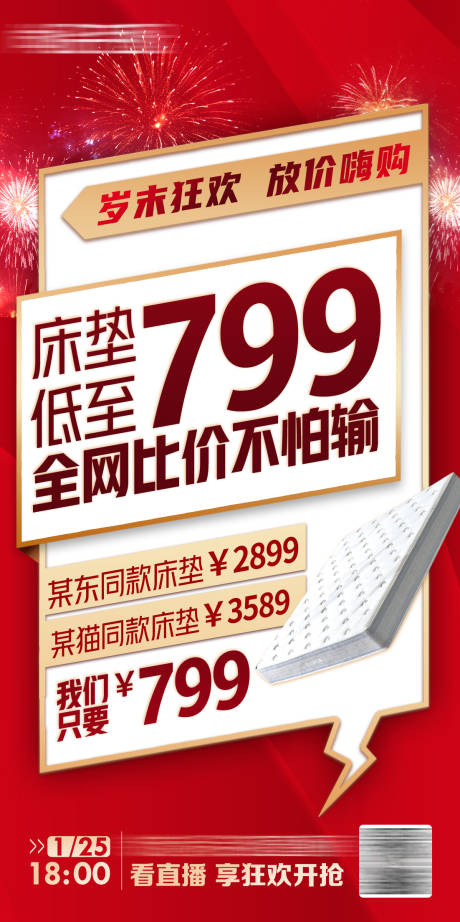 源文件下载【享设计】搜索编号：29870024280535726【岁末狂欢床垫促销海报】