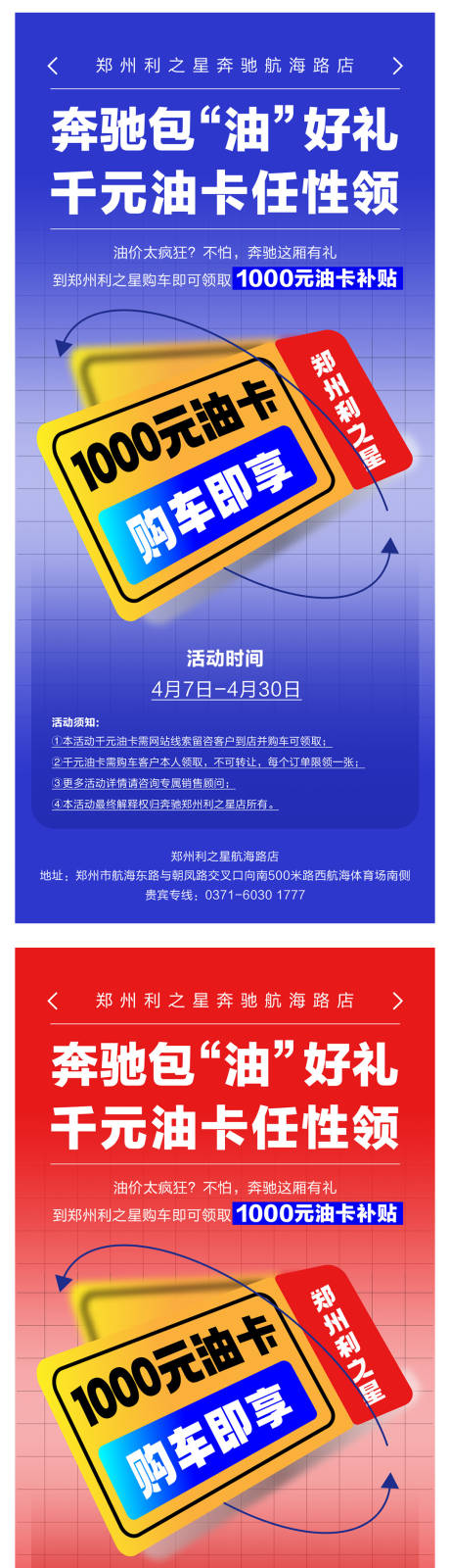 源文件下載【享設(shè)計(jì)】搜索編號(hào)：84060024353002414【汽車促銷優(yōu)惠政策系列海報(bào)】