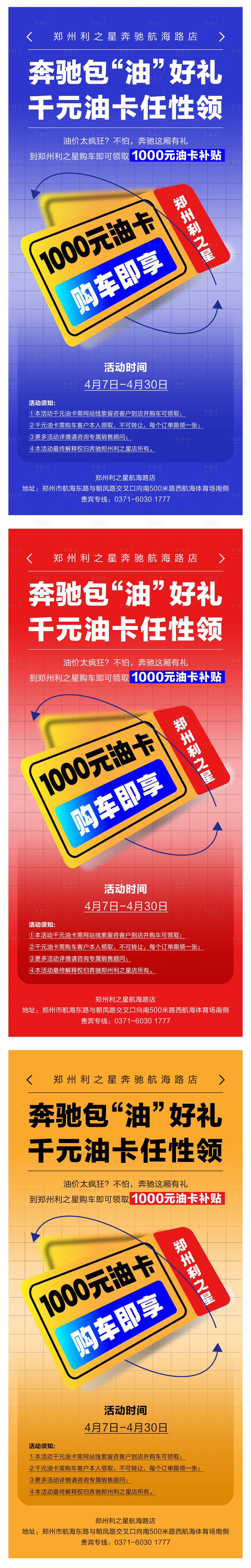 源文件下載【享設計】搜索編號：84060024353002414【汽車促銷優惠政策系列海報】