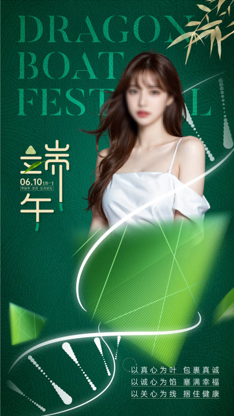 源文件下载【享设计】搜索编号：93660024412307180【医美美容端午节日绿色粽子】