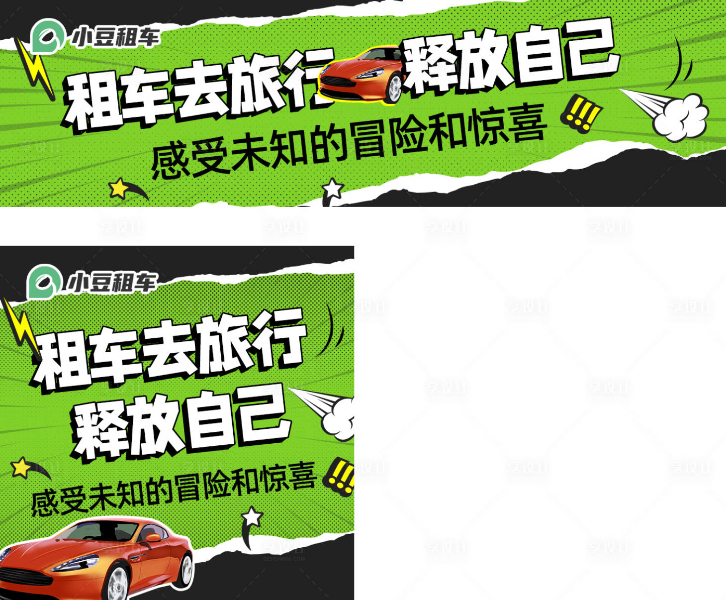 源文件下載【享設計】搜索編號：84340024450836160【汽車租賃旅游benner】