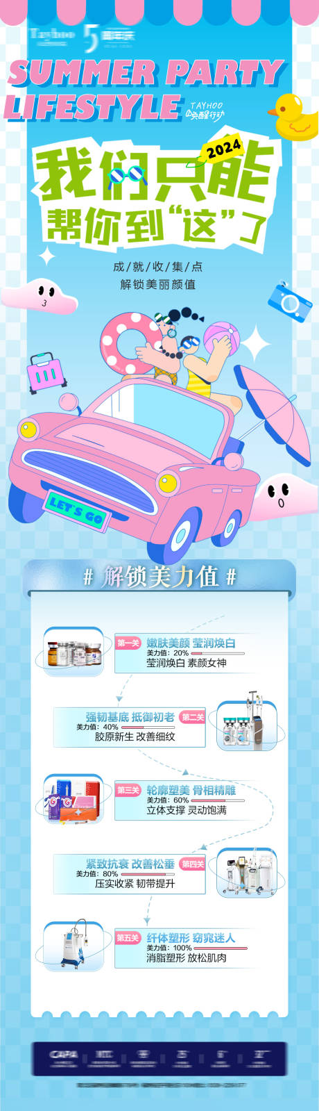 源文件下载【享设计】搜索编号：32430024561998827【医美宣传长图】