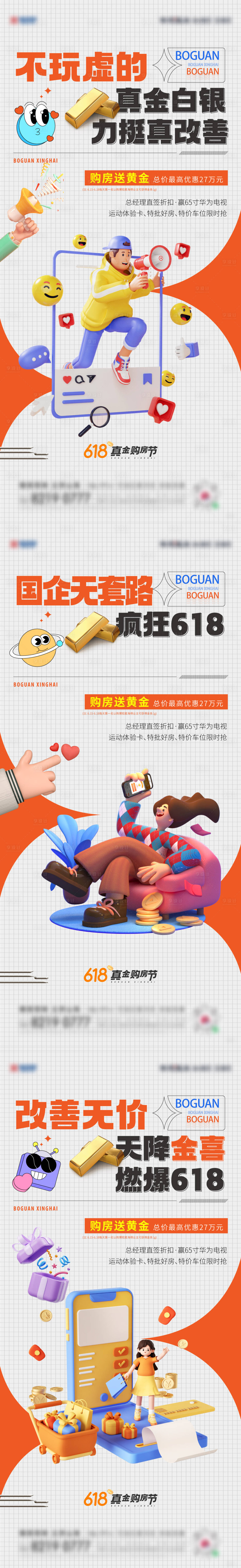 源文件下载【享设计】搜索编号：26770024530833853【618刷屏海报】