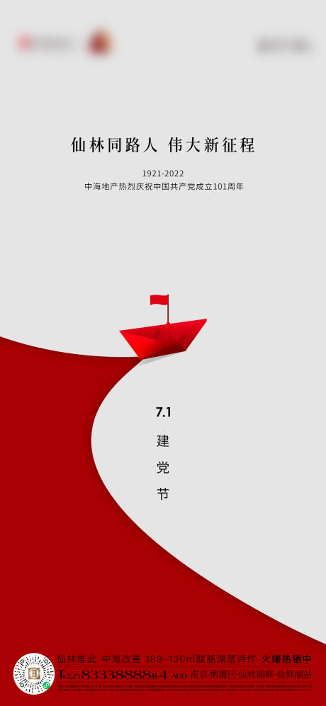建党节海报