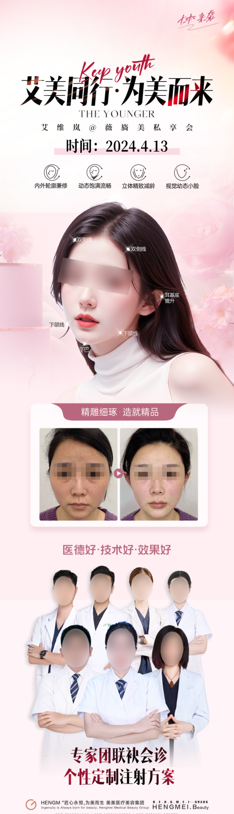 源文件下载【医美白抗衰案例活动专场】编号：78010024307613058