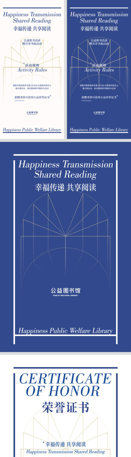 源文件下载【地产捐书公益活动海报】编号：94440024792577445