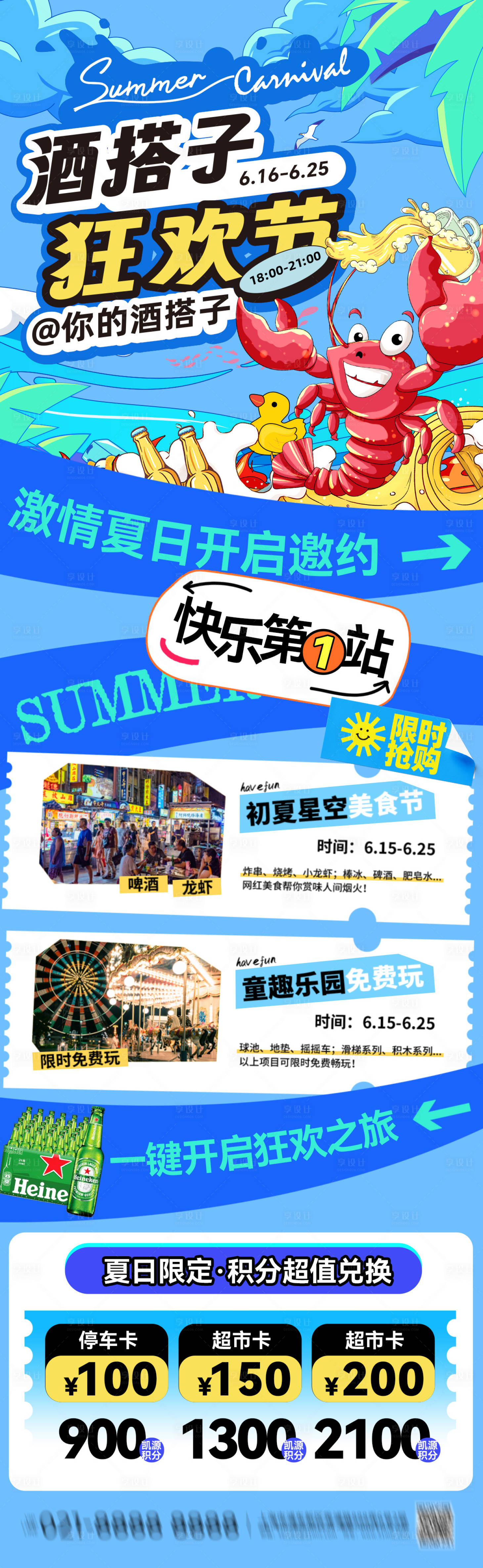 源文件下載【享設計】搜索編號：78710024338179718【商業夏日集市活動海報】