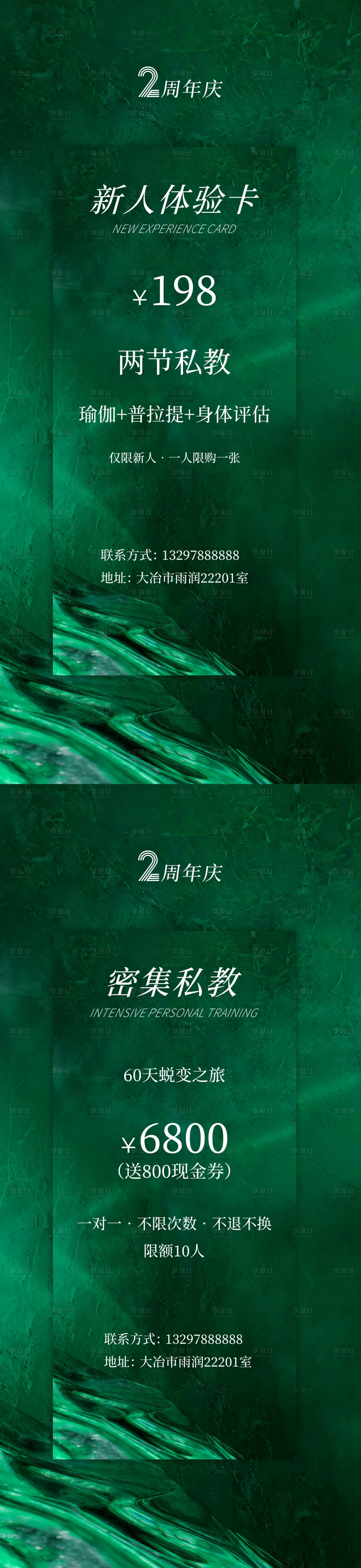 源文件下載【享設計】搜索編號：53630024772548986【瑜伽館2周年慶邀請函系列海報】