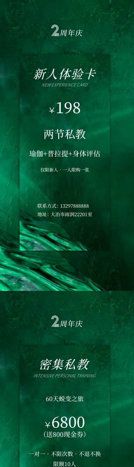 源文件下载【瑜伽馆2周年庆邀请函系列海报】编号：53630024772548986