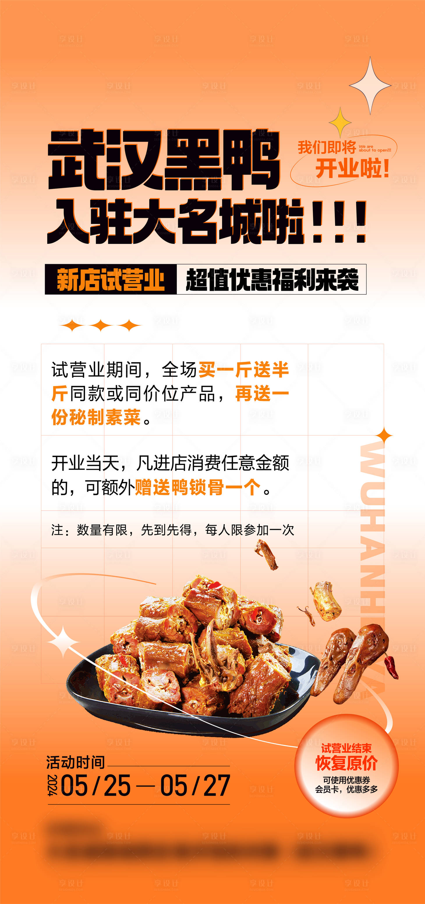 源文件下載【享設計】搜索編號：36000024606526050【新店開業海報】