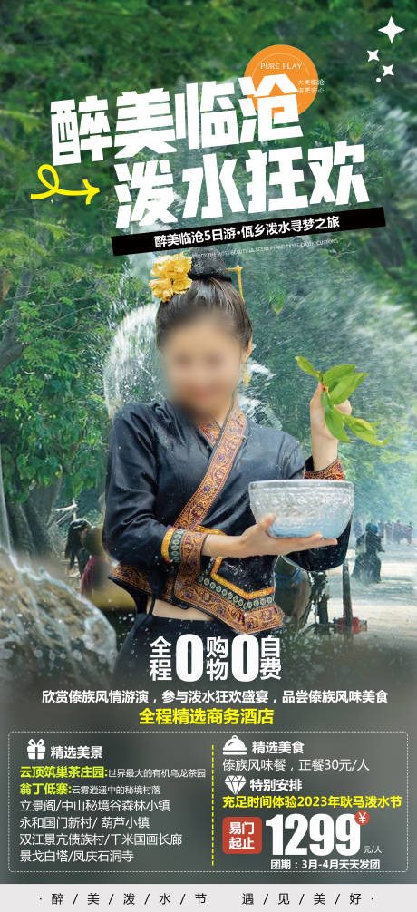 源文件下载【享设计】搜索编号：99640024638887892【老挝旅游】