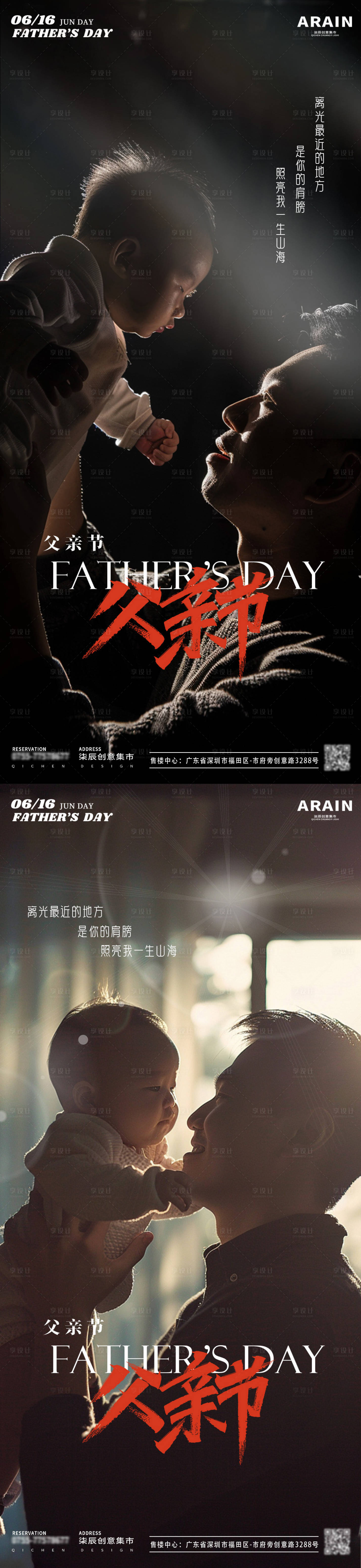 源文件下載【享設計】搜索編號：53420024322348001【父親節光影攝影海報】