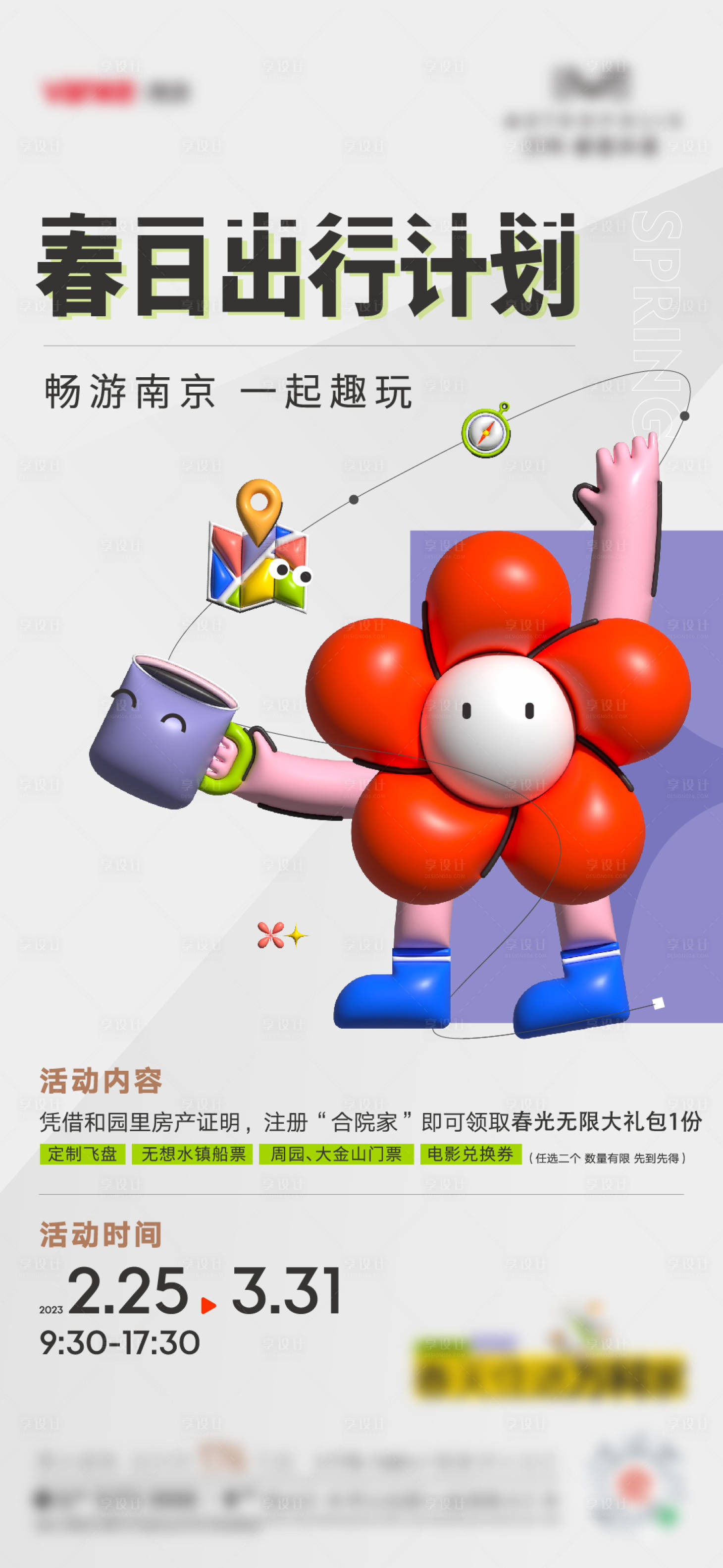 源文件下载【春日出行海报】编号：38850024568141487