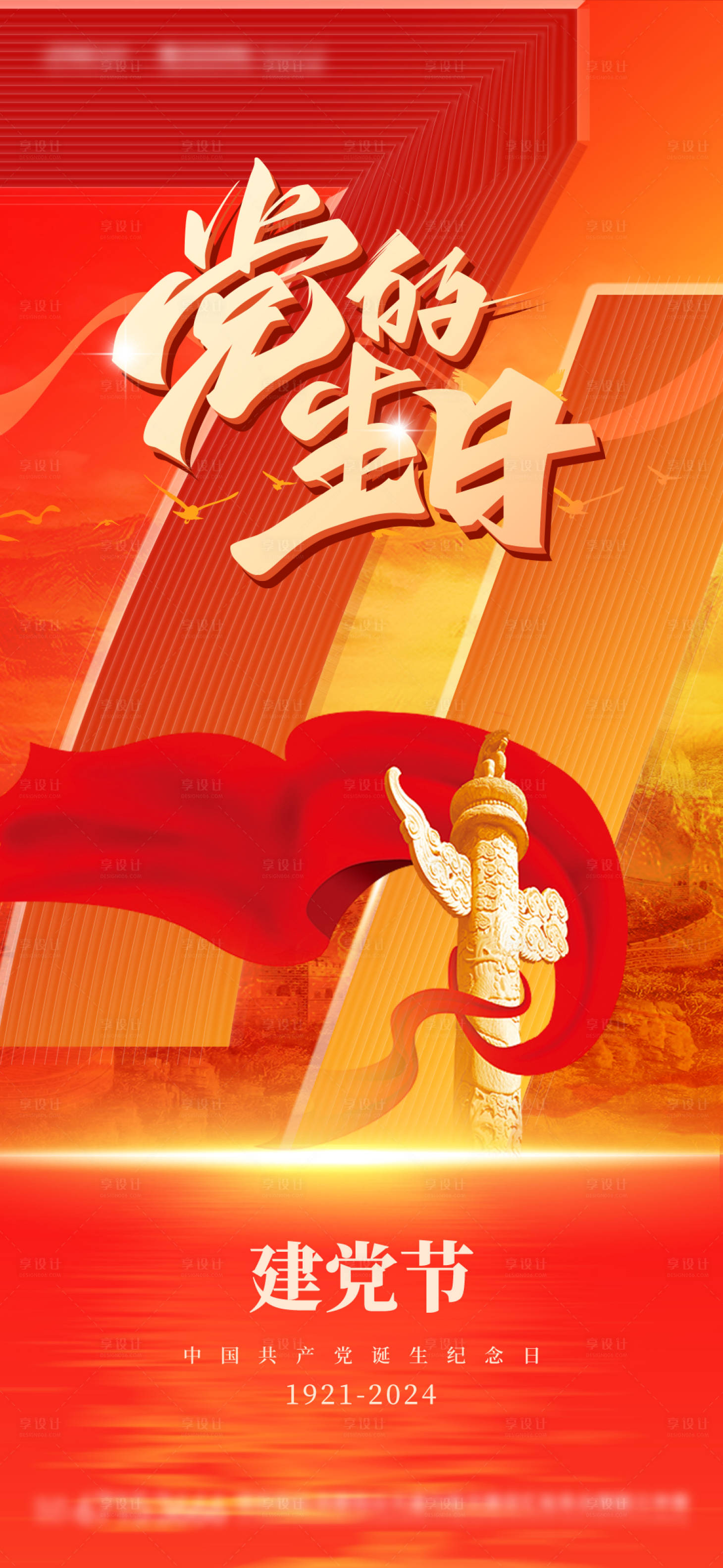 源文件下载【享设计】搜索编号：57990024600495598【71建党节海报】