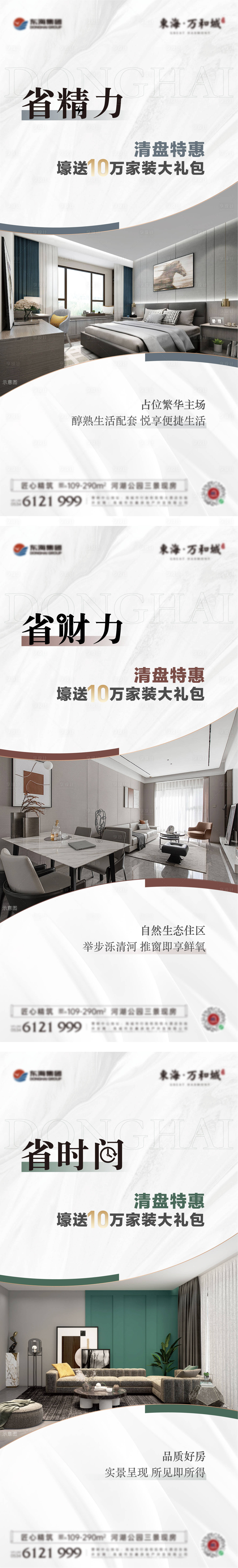 源文件下载【享设计】搜索编号：27360024683468484【白色家装价值点系列海报】