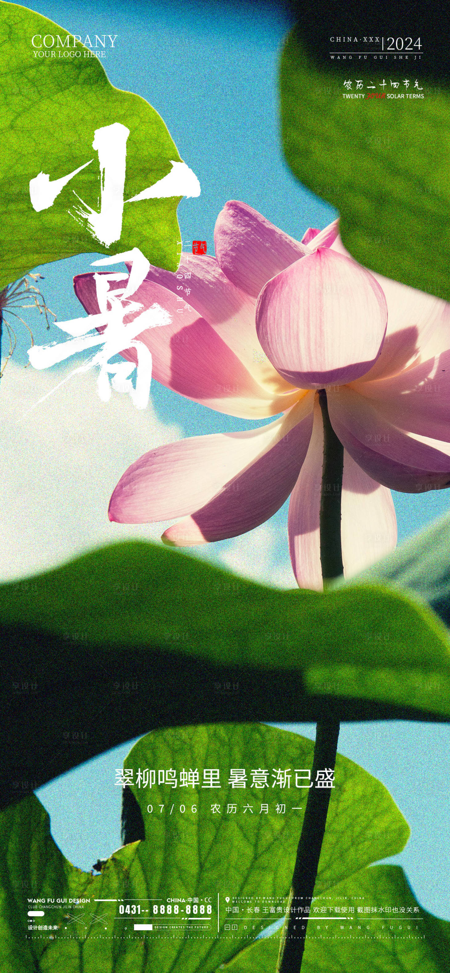 源文件下载【享设计】搜索编号：10800024723273511【酒吧夜店KTV小暑手机海报】