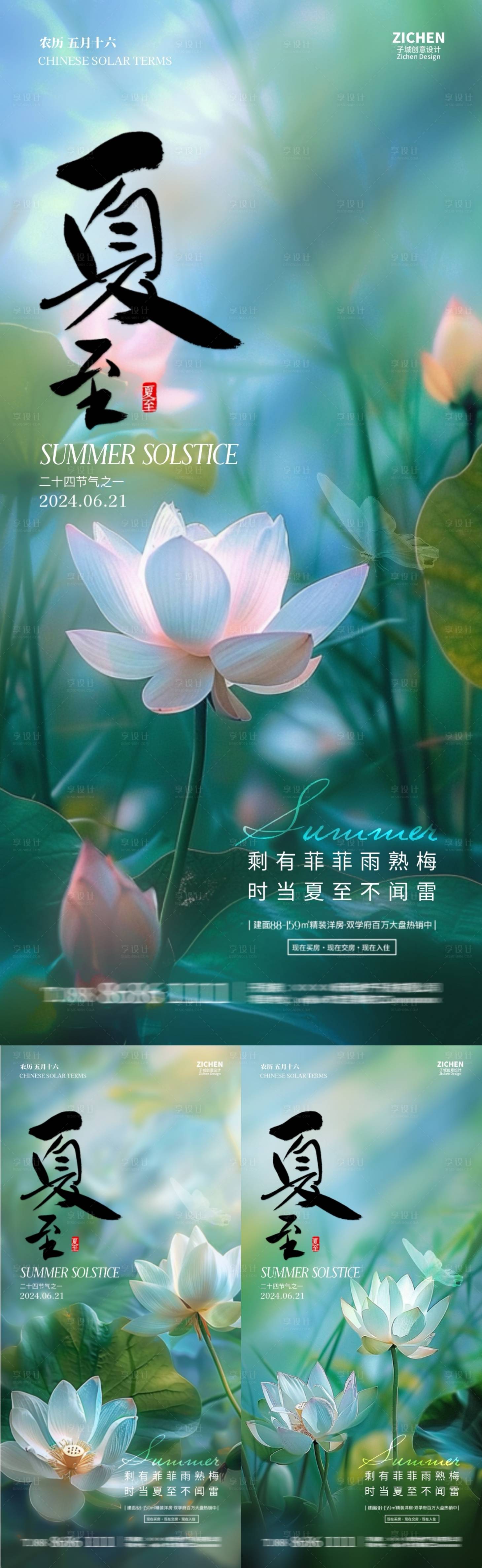 源文件下載【享設(shè)計(jì)】搜索編號：62320024461838378【地產(chǎn)夏至節(jié)氣荷花系列海報(bào)】
