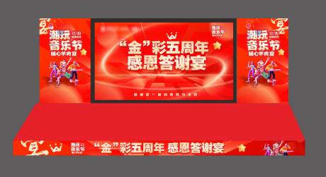 源文件下載【潮玩音樂節(jié)答謝宴舞臺(tái)設(shè)計(jì)】編號(hào)：92230024315297360