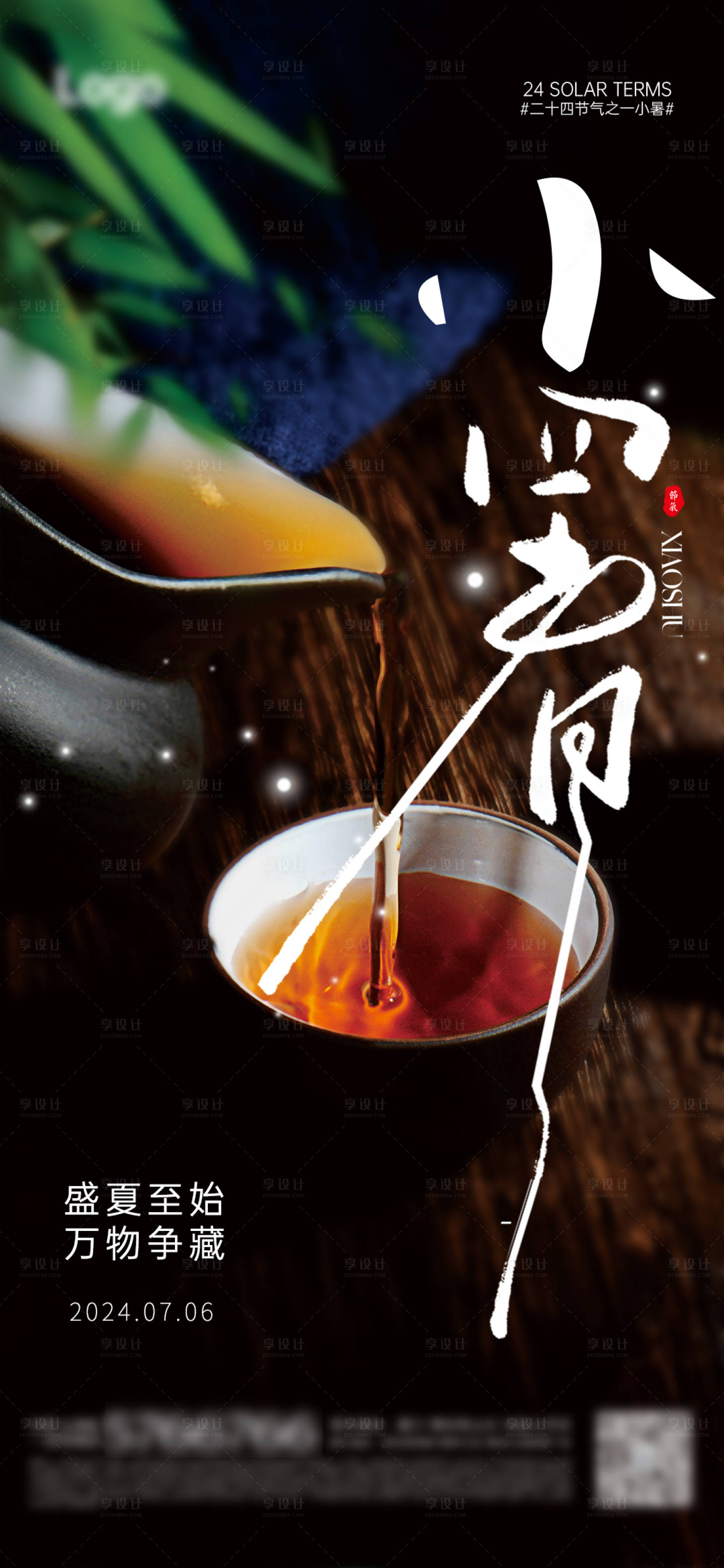 源文件下载【享设计】搜索编号：79160024846095560【小暑地产大暑夏天喝茶茶】