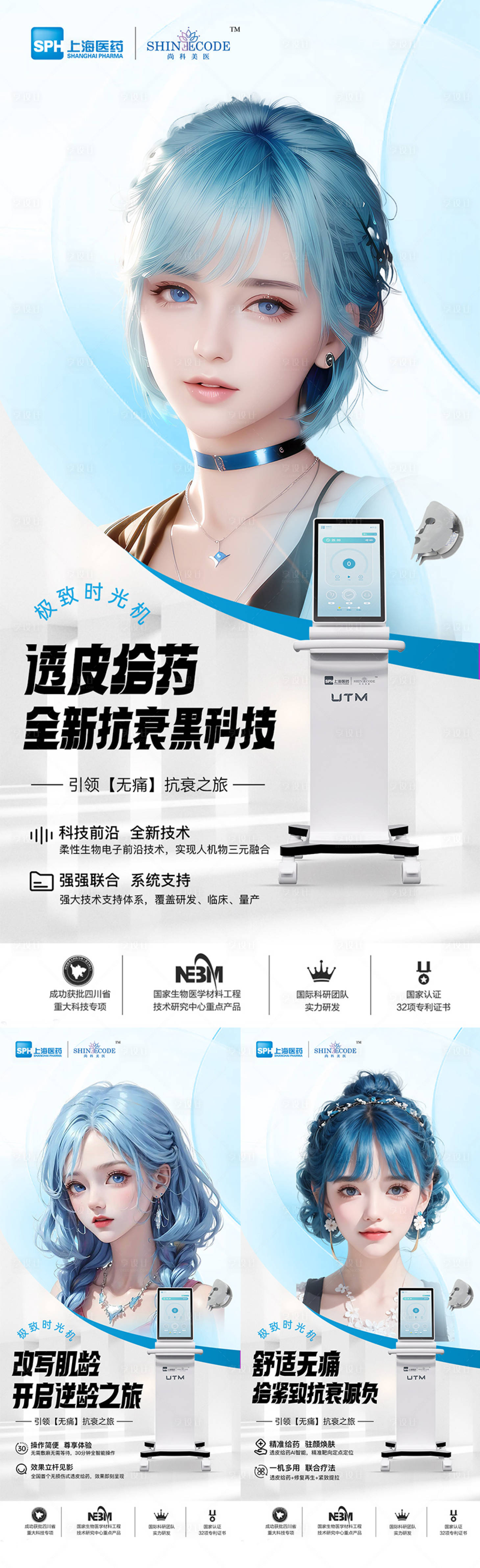 源文件下載【享設(shè)計(jì)】搜索編號(hào)：20000024493894019【醫(yī)美儀器創(chuàng)意UTM海報(bào)】