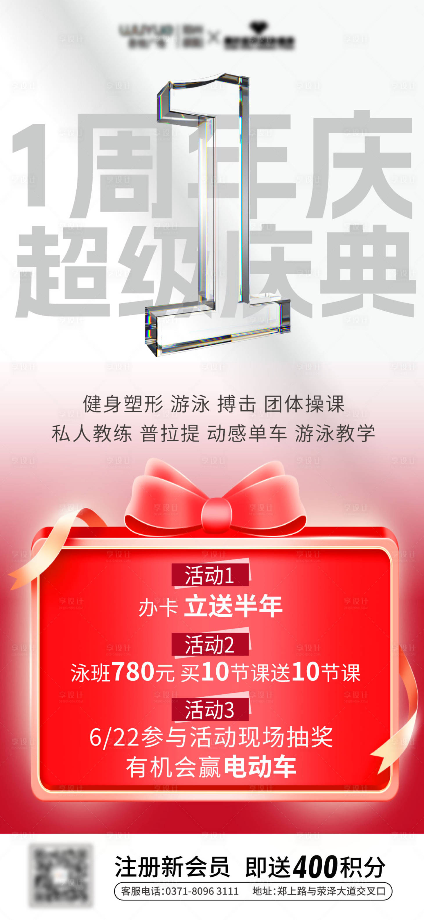 源文件下载【享设计】搜索编号：33930024720709119【健身周年庆海报】