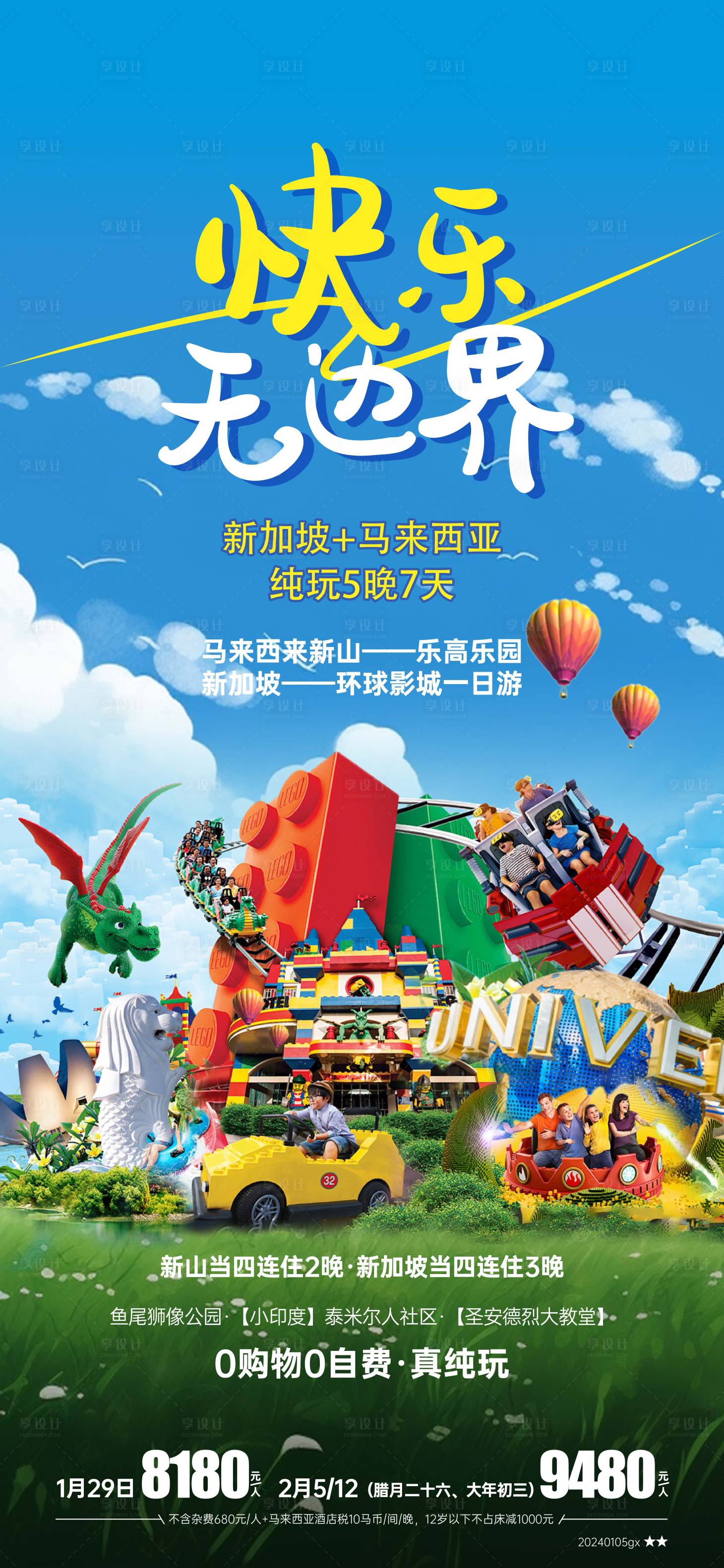 源文件下載【享設計】搜索編號：46570024274878148【新加坡馬來西亞旅游海報】