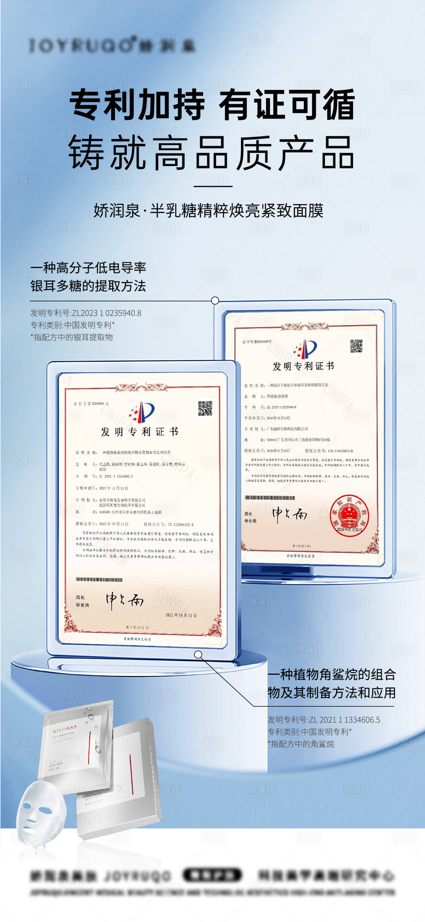 源文件下载【享设计】搜索编号：77650024847442443【资历证书护肤品美业海报】