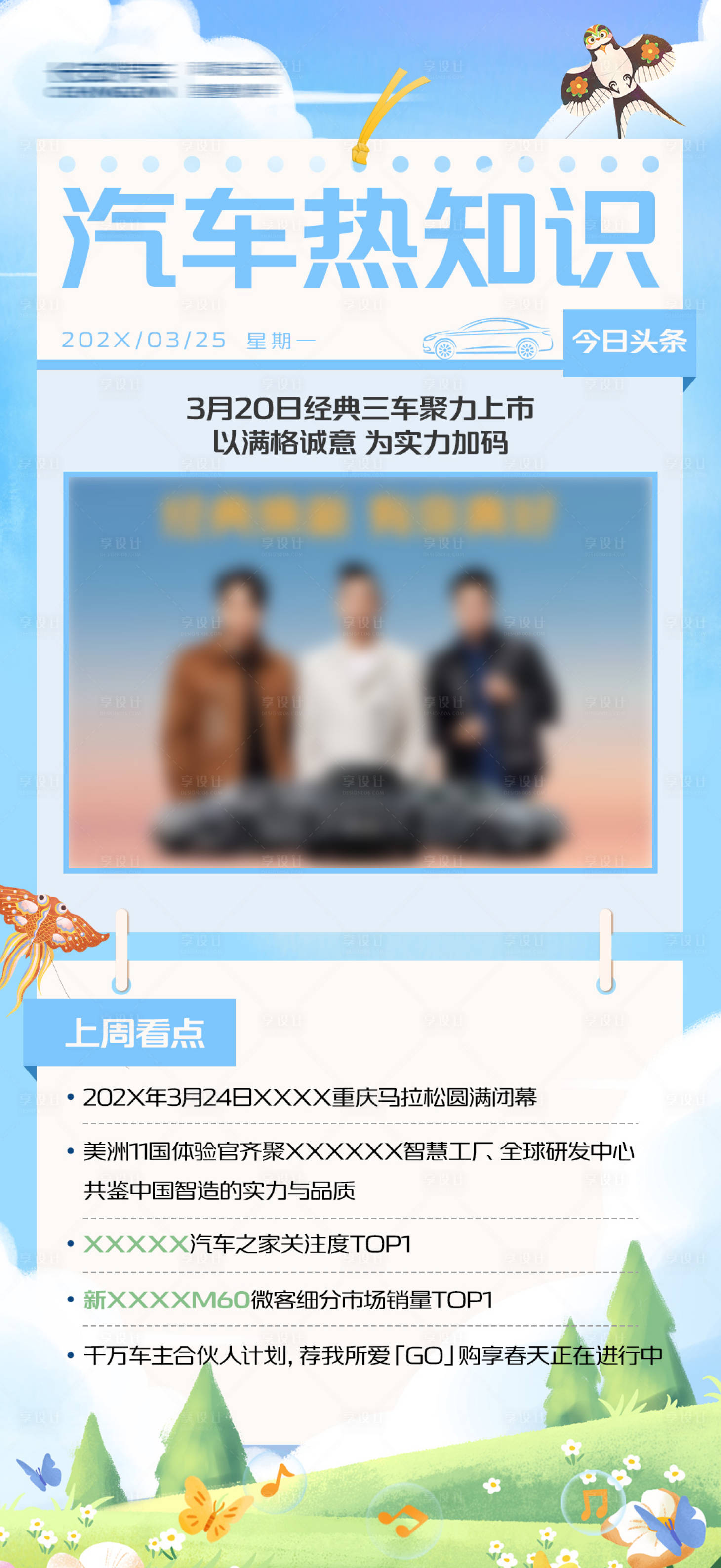 源文件下载【头条新闻海报】编号：68360024673903162