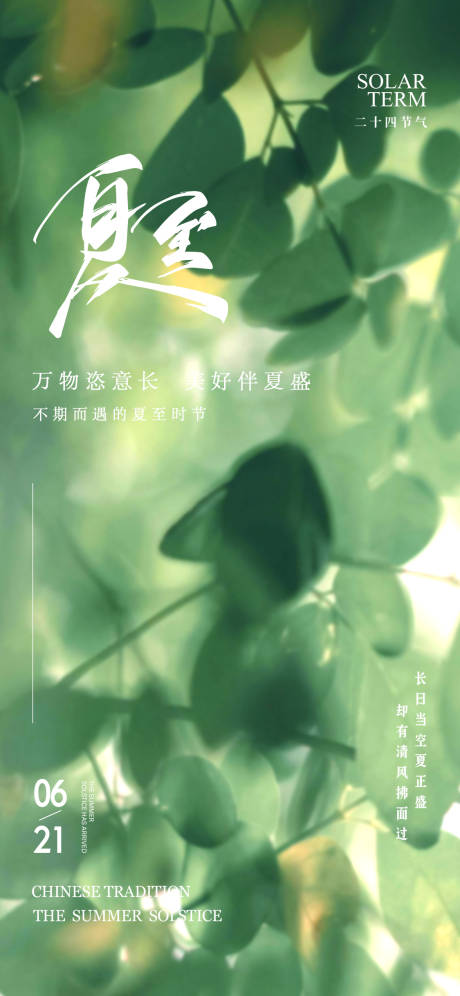 源文件下載【享設(shè)計】搜索編號：49690024611691752【夏至節(jié)氣海報】