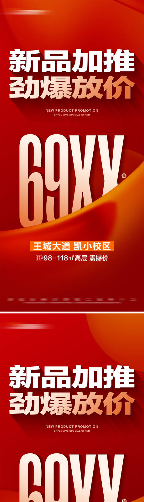 源文件下载【地产新品加推特价系列大字报】编号：17530024821016443