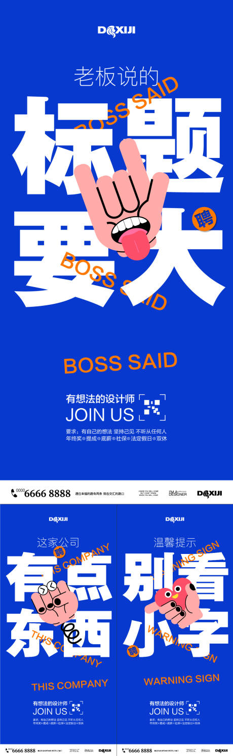 源文件下载【创意招聘系列海报】编号：59310024512207930