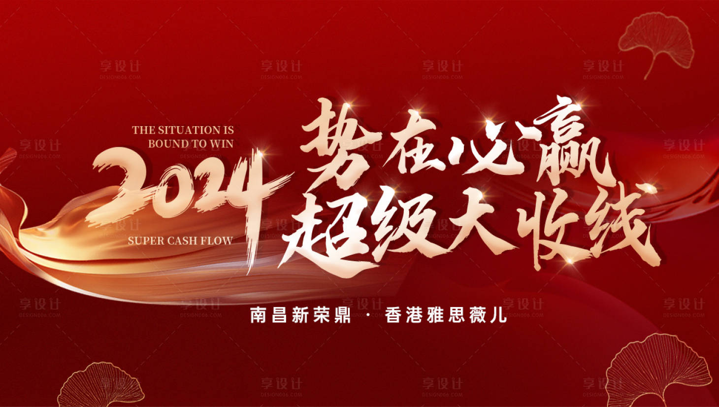 源文件下载【享设计】搜索编号：36310024607086604【年会活动背景板】