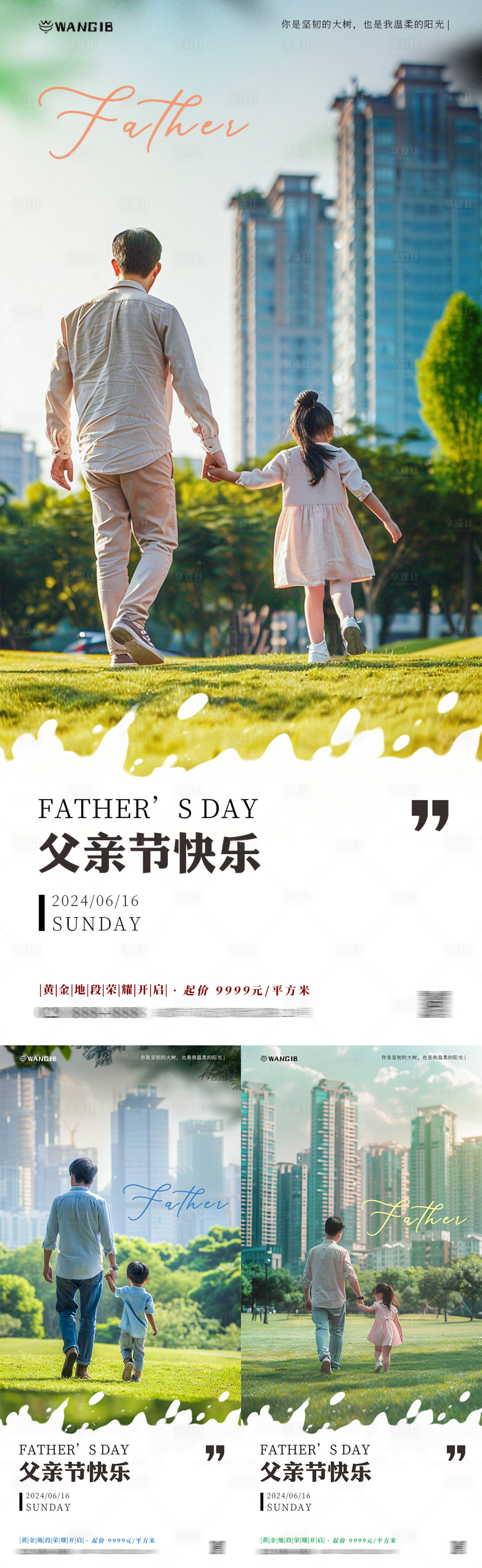 源文件下載【父親節(jié)海報】編號：72560024398226864