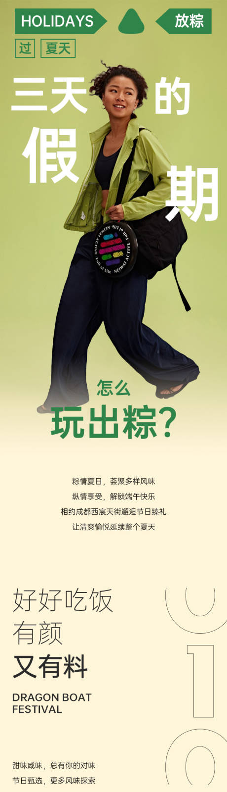 源文件下载【端午服饰搭配服装长图推文】编号：44380024398511143