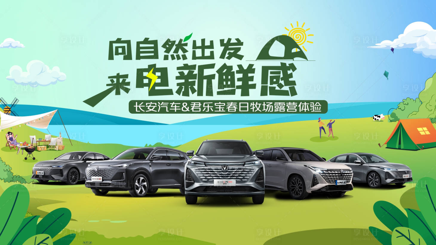 源文件下载【汽车露营背景板 】编号：54590024594217654